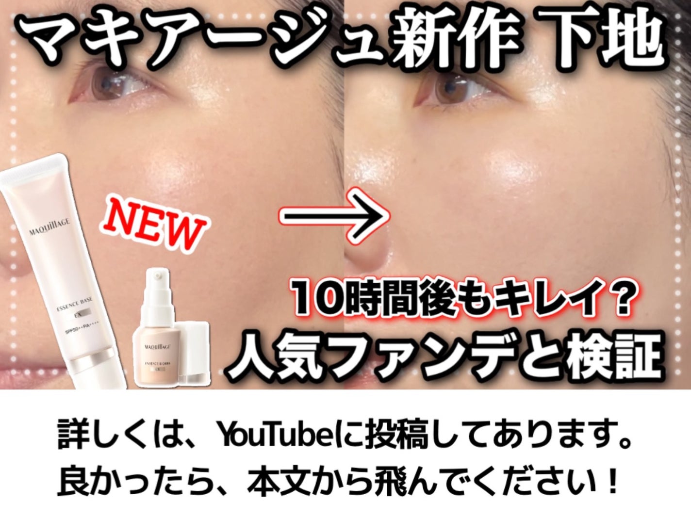 エッセンスベース EX/マキアージュ/化粧下地を使ったクチコミ(10枚目)