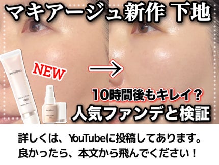 エッセンスベース EX/マキアージュ/化粧下地を使ったクチコミ(10枚目)