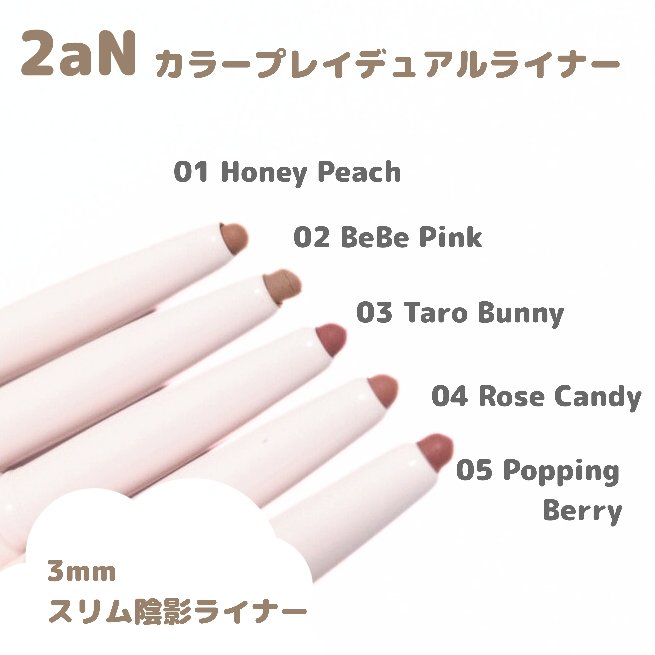 カラープレイデュアルライナー/2aN/スティックアイシャドウを使ったクチコミ（3枚目）