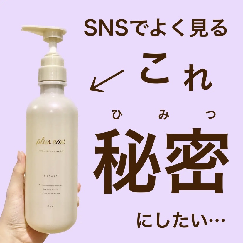リポアシャンプー/リポアトリートメント/plus eau/市販シャンプーを使ったクチコミ（1枚目）