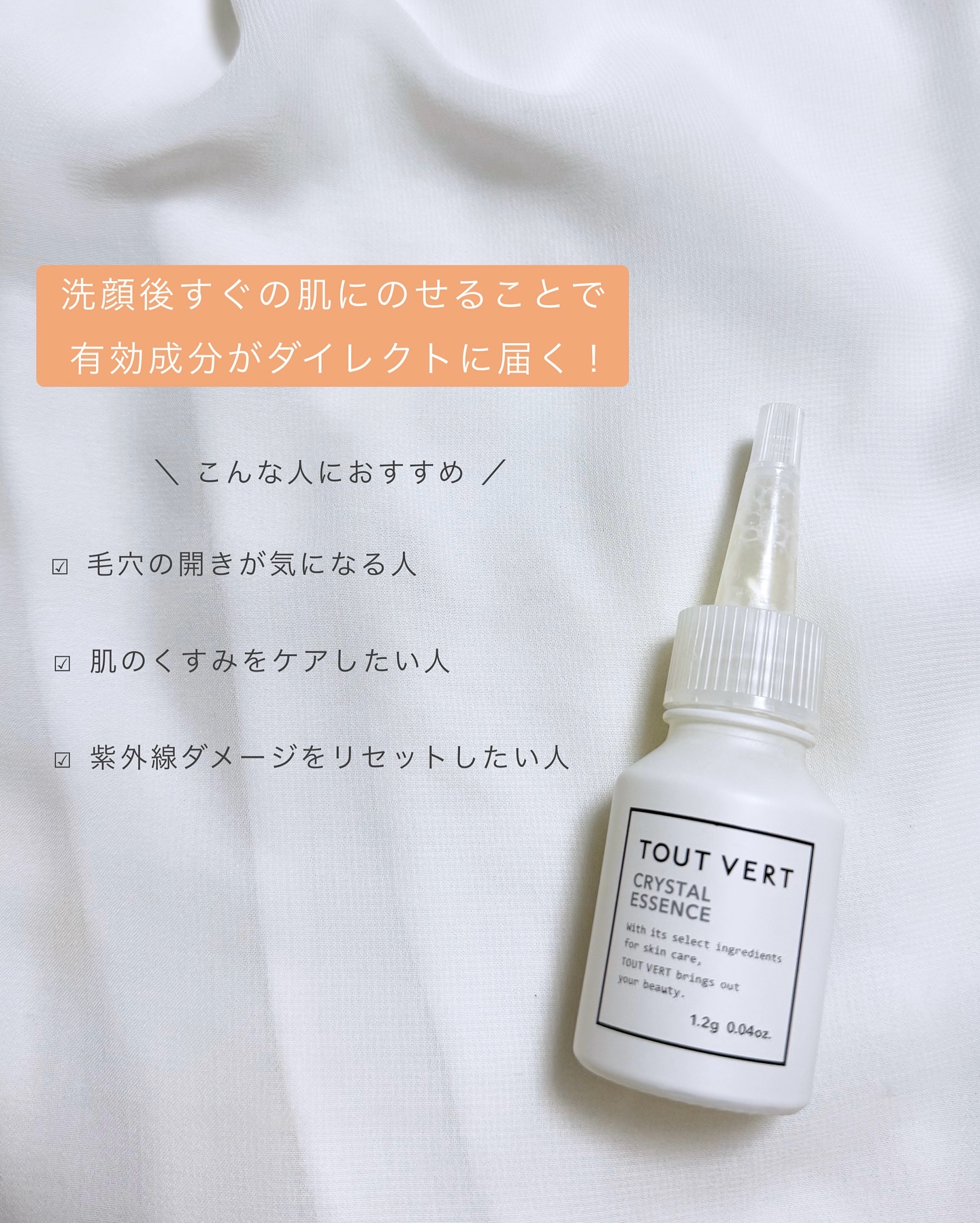 クリスタルエッセンス/TOUT VERT/美容液を使ったクチコミ（3枚目）