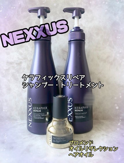 ケラフィックスリペア シャンプー・トリートメント/NEXXUS(ネクサス)/市販シャンプーを使ったクチコミ(1枚目)