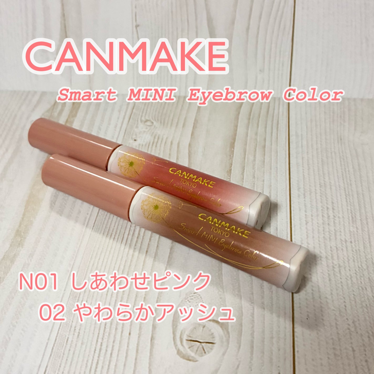 スマートミニアイブロウカラー/キャンメイク/眉マスカラを使ったクチコミ(1枚目)