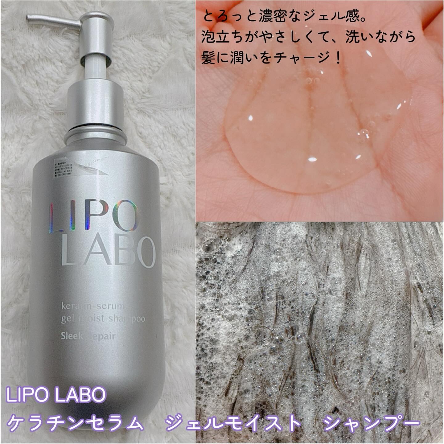 リポ ラボ ケラチンセラム ジェルモイスト シャンプー /トリートメントスリークリペア＊/LIPO　LABO/市販シャンプーを使ったクチコミ（2枚目）