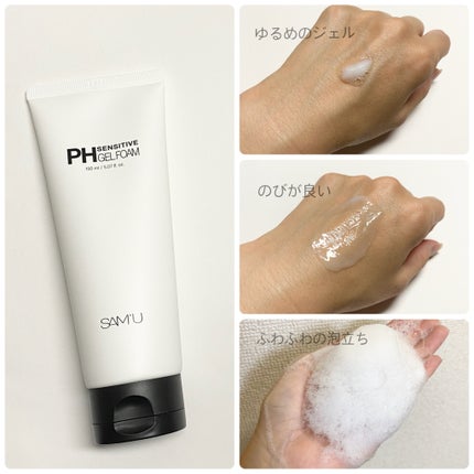PHセンシティブジェルフォーム/SAM'U/その他洗顔料を使ったクチコミ(2枚目)