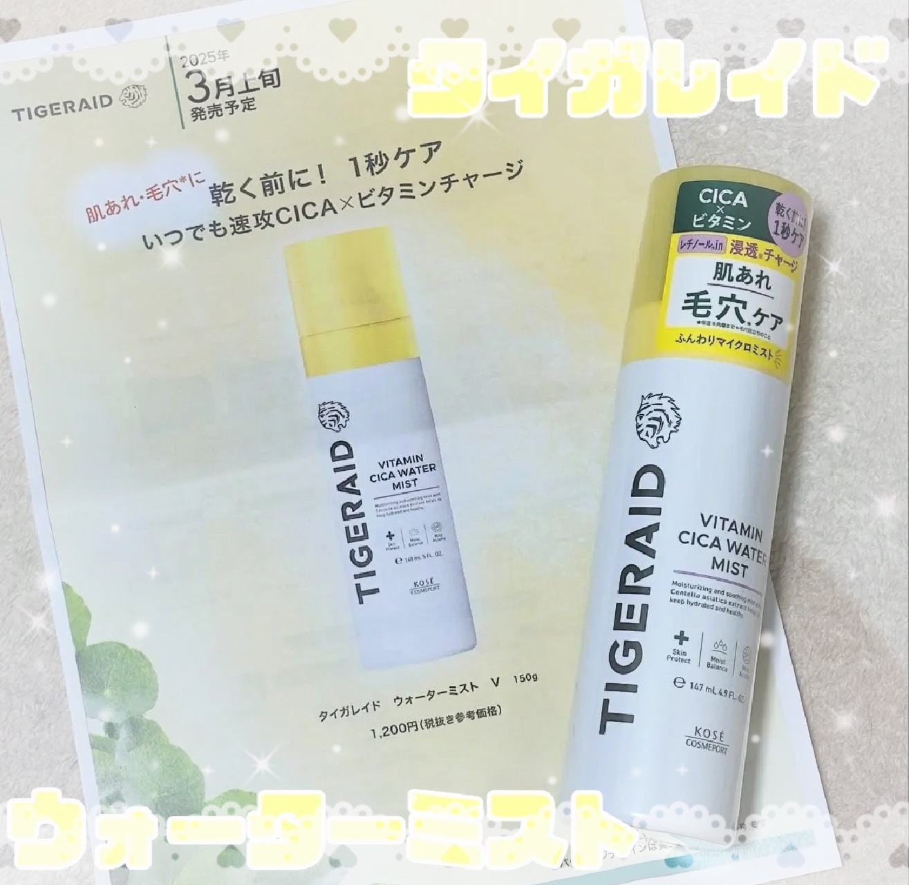 タイガレイド ウォーターミスト Ⅴ ¥1,320

この度はタイガレイド様から提供で
3月上旬発売のウォーターミスト頂きました︎🌟

︎🌟ᴾᴼᴵᴺᵀ︎🌟
①CICA×ビタミン配合で毛穴が気になる肌もなめらかでつるんとした肌へ
②霧のよ