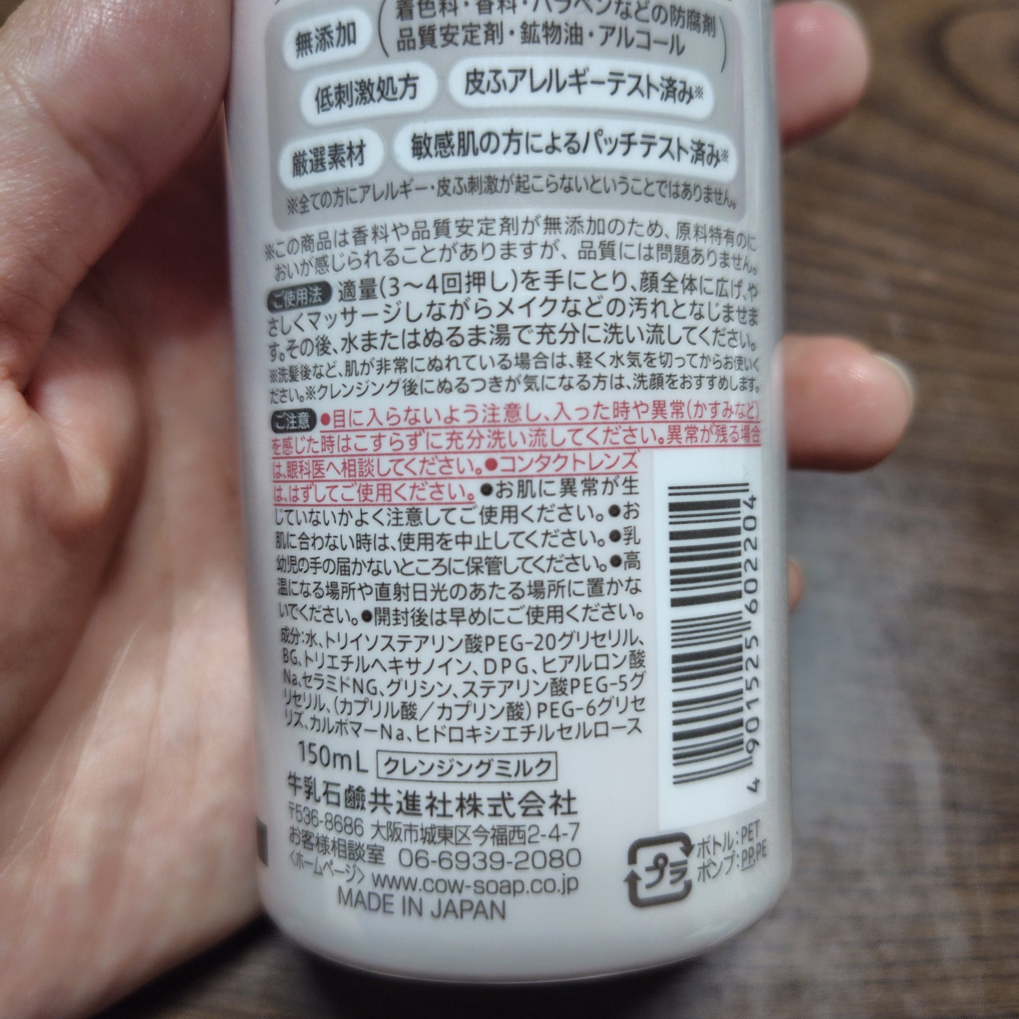 メイク落としミルク/カウブランド無添加/ミルククレンジングを使ったクチコミ（2枚目）