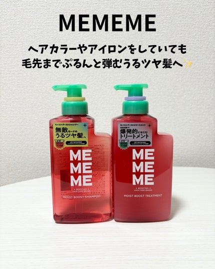 モイストブーストシャンプー/モイストブーストトリートメント/MEMEME/市販シャンプーを使ったクチコミ(2枚目)