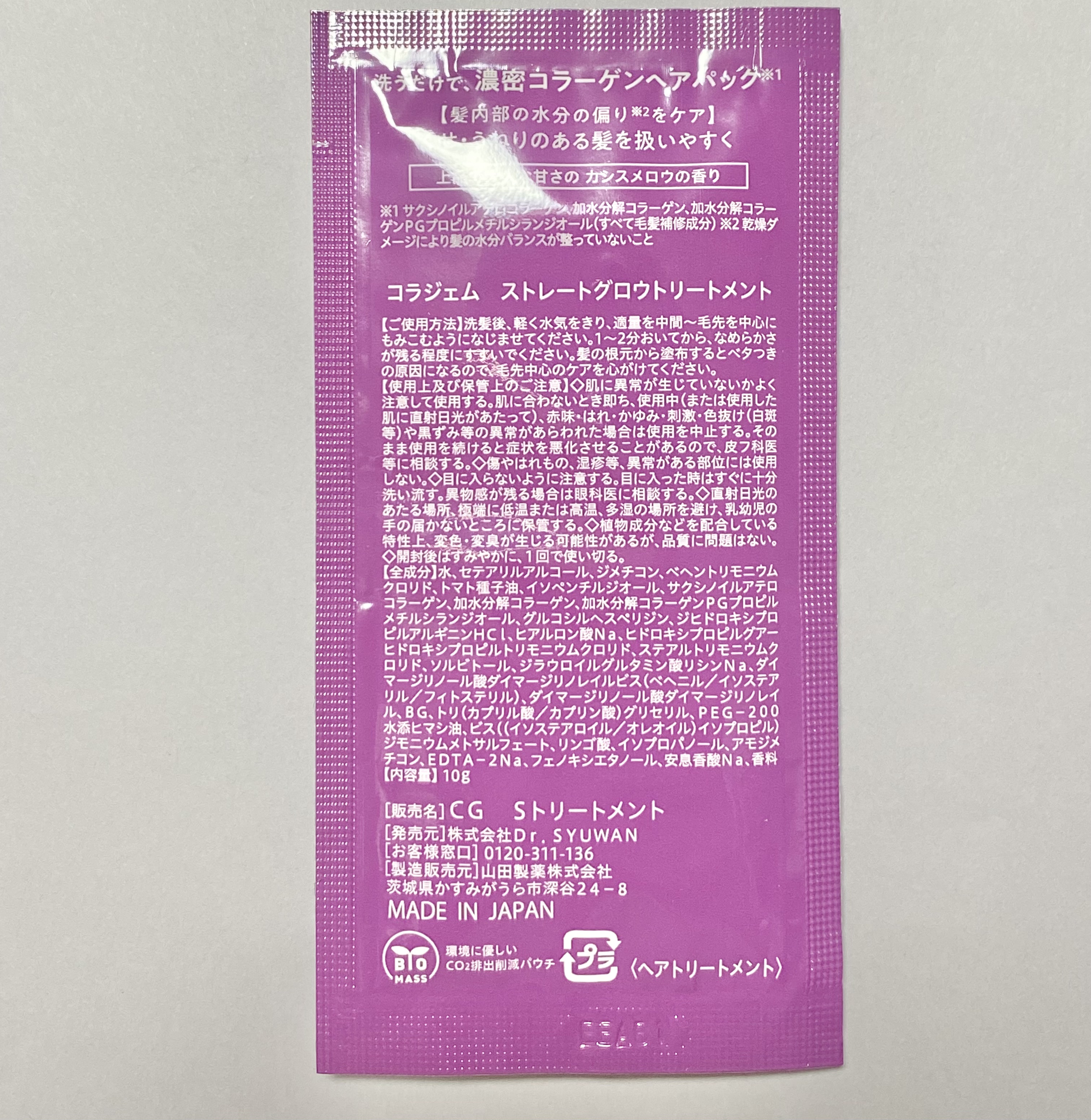 コラジェム ストレートグロウシャンプー/トリートメント トリートメント440g/collagem/市販シャンプーを使ったクチコミ（2枚目）