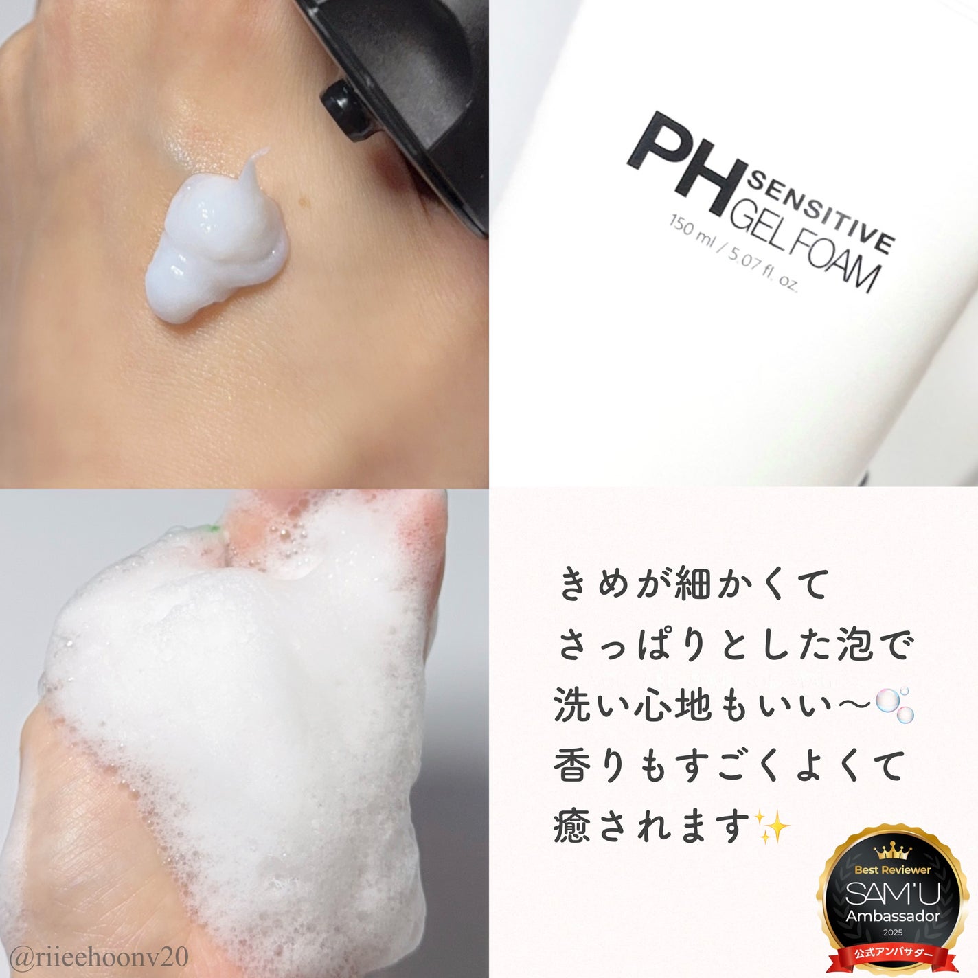 PHセンシティブジェルフォーム/SAM'U/洗顔フォームを使ったクチコミ(2枚目)