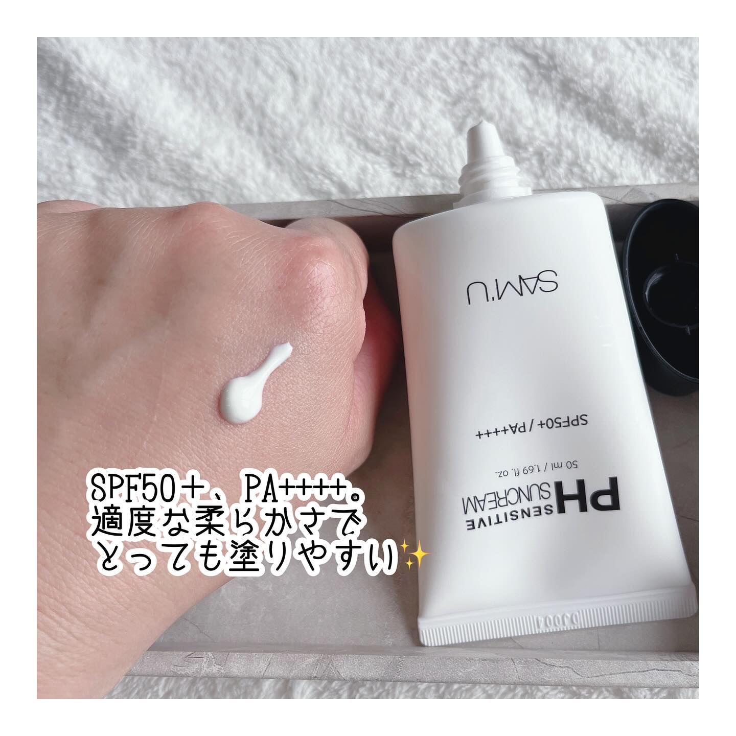 サミュ PHセンシティブサンクリーム/SAM'U/日焼け止めクリームを使ったクチコミ（2枚目）