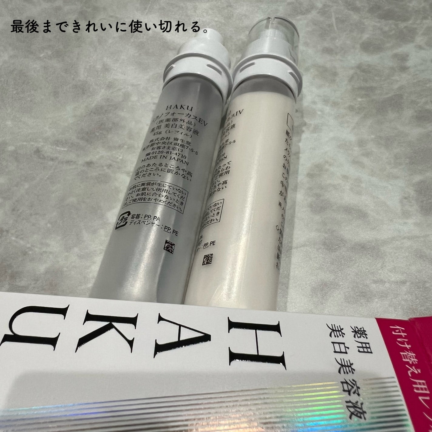 HAKU メラノフォーカスIV/HAKU/美容液を使ったクチコミ(2枚目)