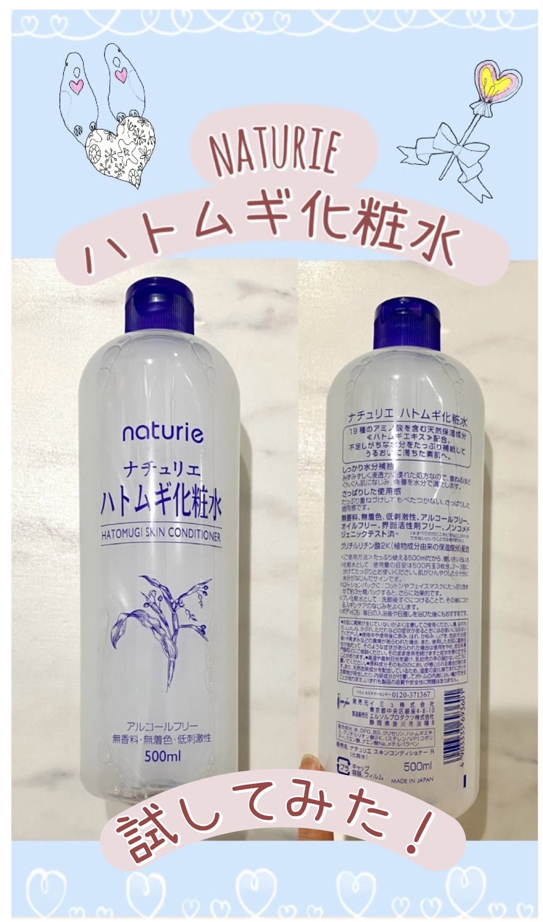 ハトムギ化粧水(ナチュリエ スキンコンディショナー R )/ナチュリエ/化粧水を使ったクチコミ（1枚目）