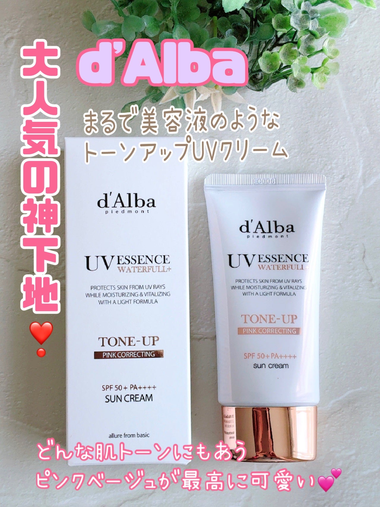 ウォータフルトーンアップサンクリーム/ダルバ/日焼け止めクリームを使ったクチコミ(1枚目)