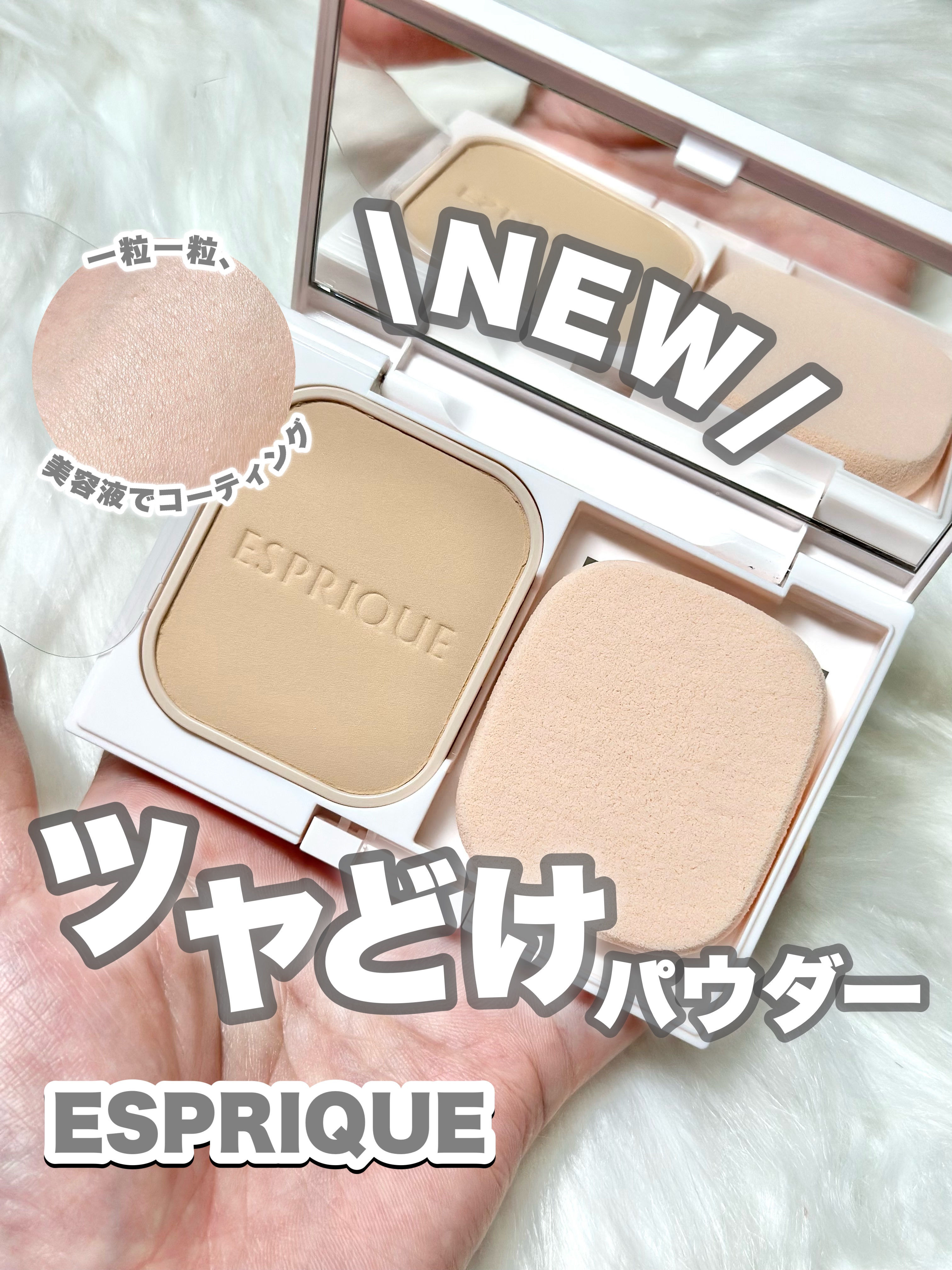 メルティセラム グロウパウダー 限定キット/ESPRIQUE/その他キットセットを使ったクチコミ（1枚目）