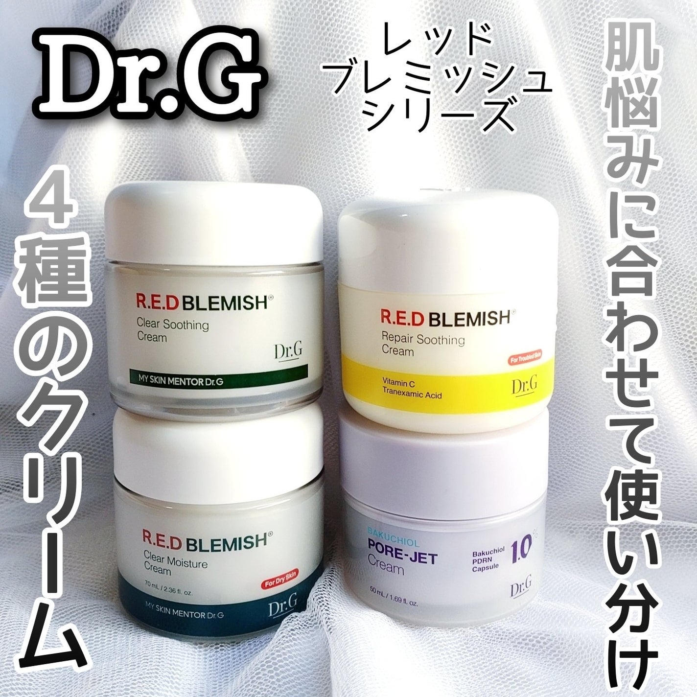 レッドブレミッシュ クリアスージングクリーム/Dr.G/フェイスクリームを使ったクチコミ(1枚目)