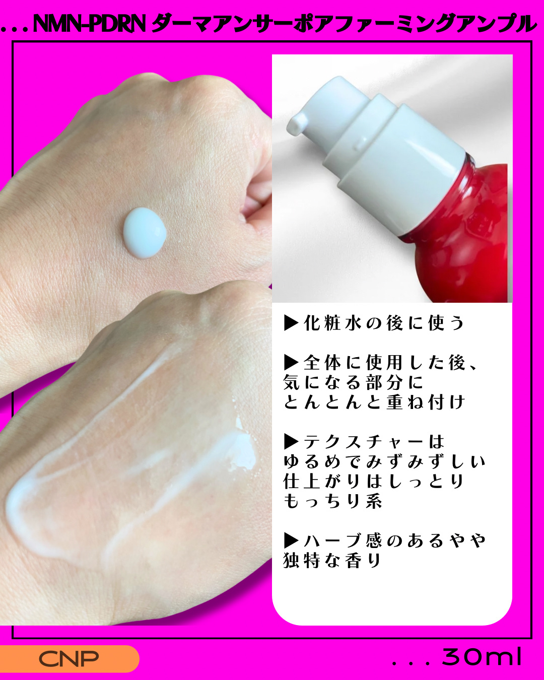 NMN-PDRN ダーマアンサー ポア ファーミング アンプル/CNP Laboratory/美容液を使ったクチコミ（2枚目）