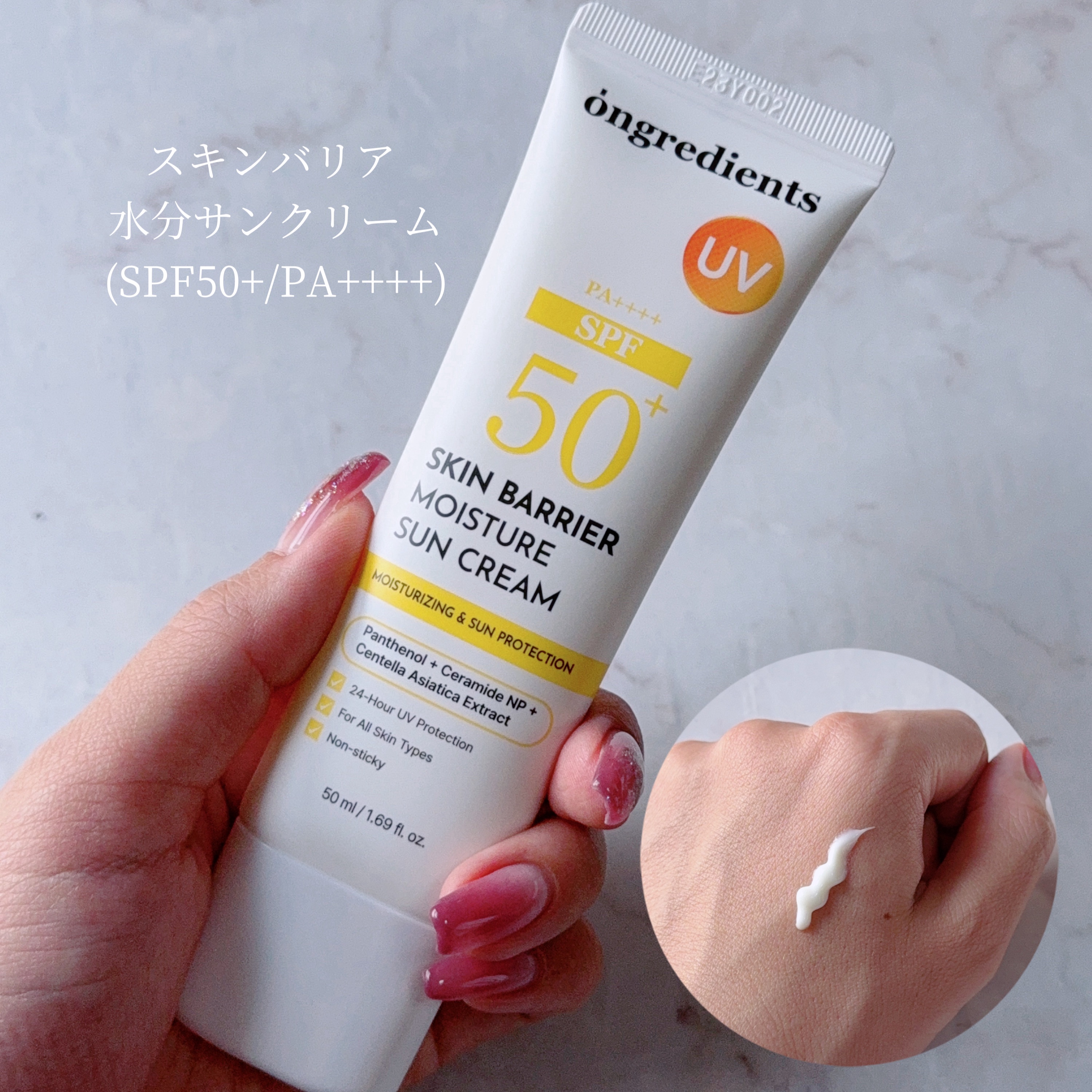 スキンバリアモイスチャーサンクリーム/Ongredients/日焼け止めクリームを使ったクチコミ（2枚目）