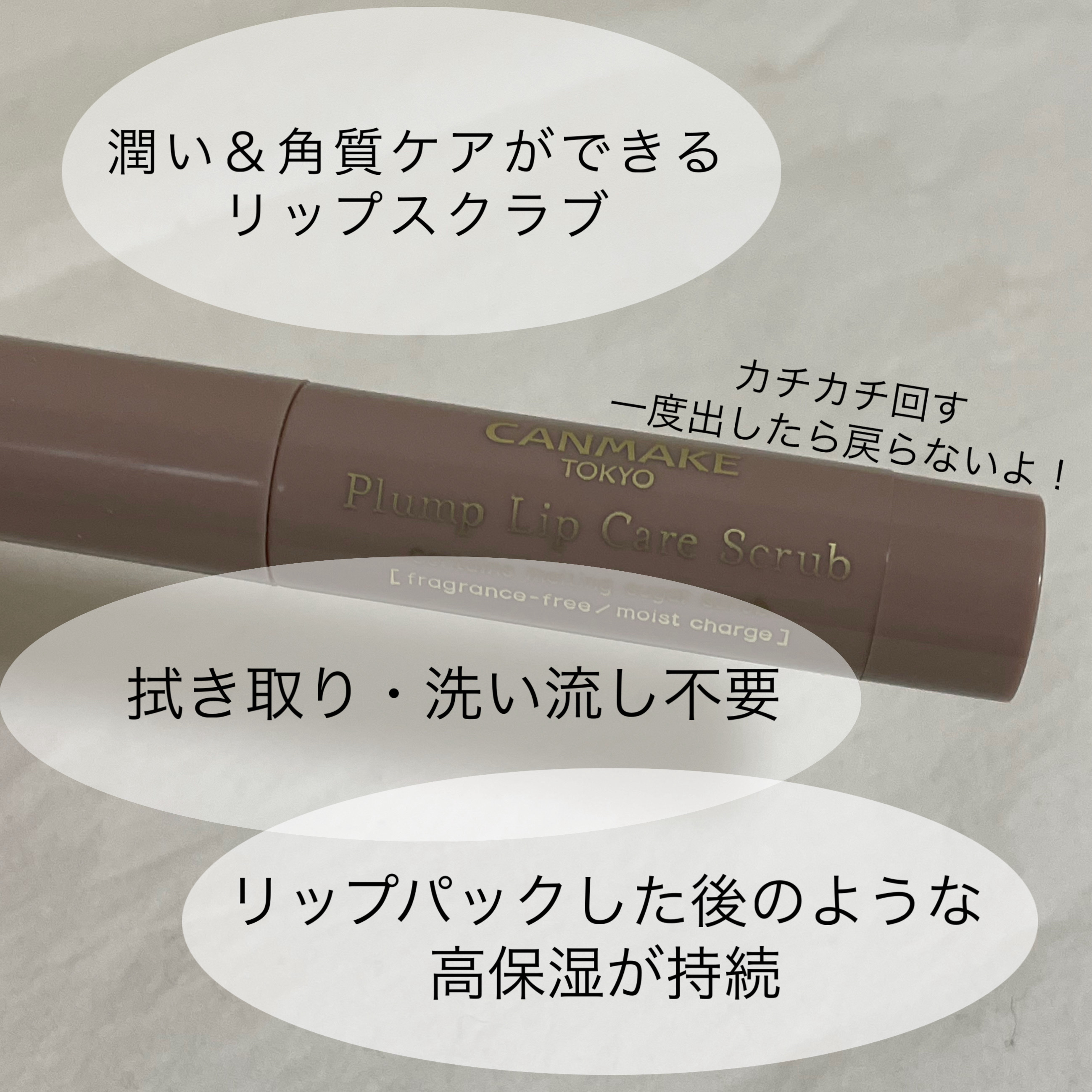 プランプリップケアスクラブ/キャンメイク/リップスクラブを使ったクチコミ（2枚目）