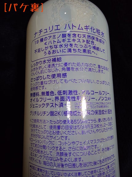 ハトムギ化粧水(ナチュリエ スキンコンディショナー R )/ナチュリエ/化粧水を使ったクチコミ(2枚目)
