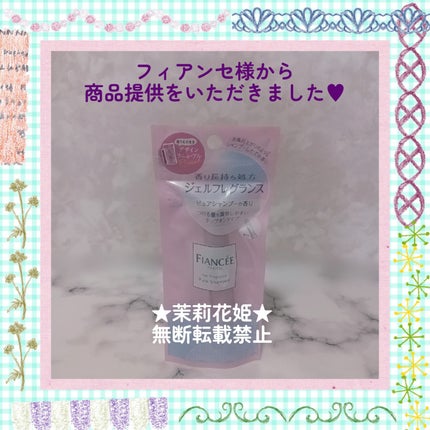 ジェルフレグランス ピュアシャンプーの香り N/フィアンセ/香水(レディース)を使ったクチコミ(2枚目)