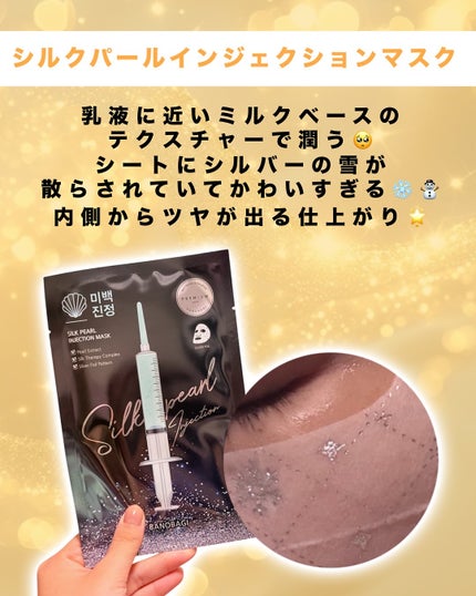 シルクパール インジェクション マスク/BANOBAGI/シートマスク・パックを使ったクチコミ(4枚目)