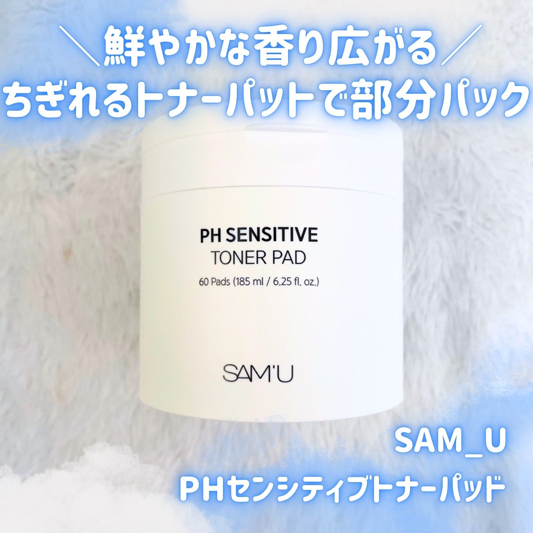 PHセンシティブトナーパッド/SAM'U/トナーパッドを使ったクチコミ(1枚目)