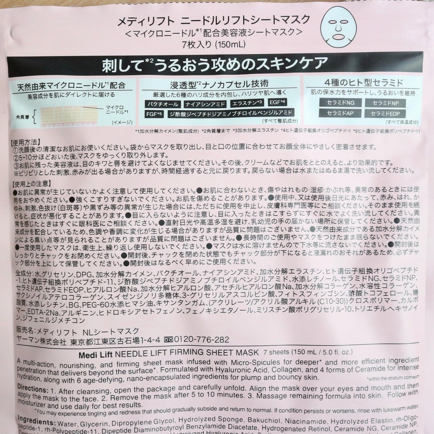 メディリフト ニードルリフトシートマスク/YA-MAN TOKYO JAPAN/シートマスク・パックを使ったクチコミ(2枚目)