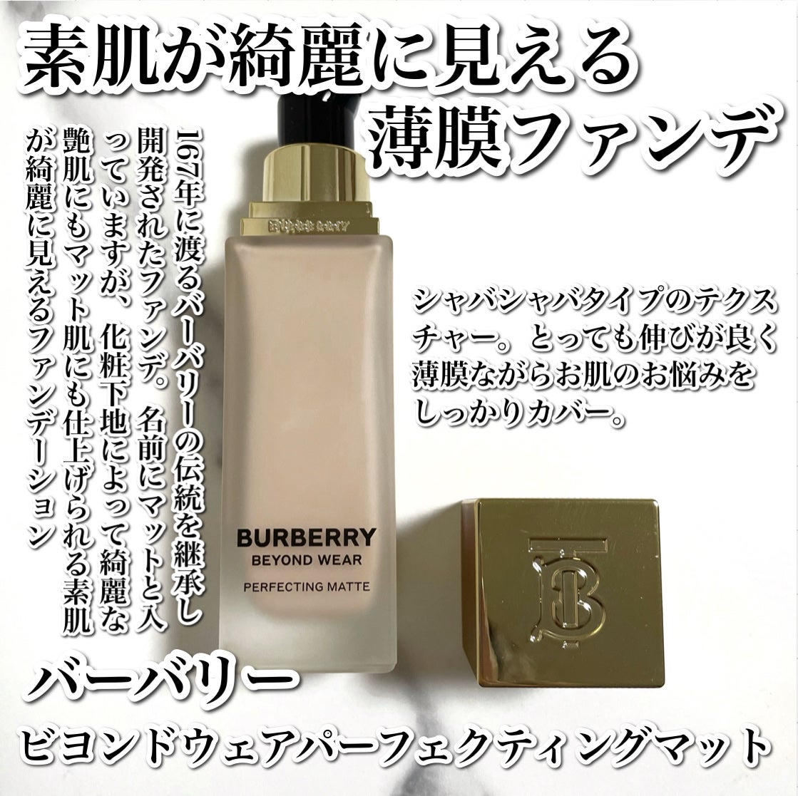 バーバリー ビヨンド ウェア パーフェクティング マット/Burberry Beauty/リキッドファンデーションを使ったクチコミ(2枚目)