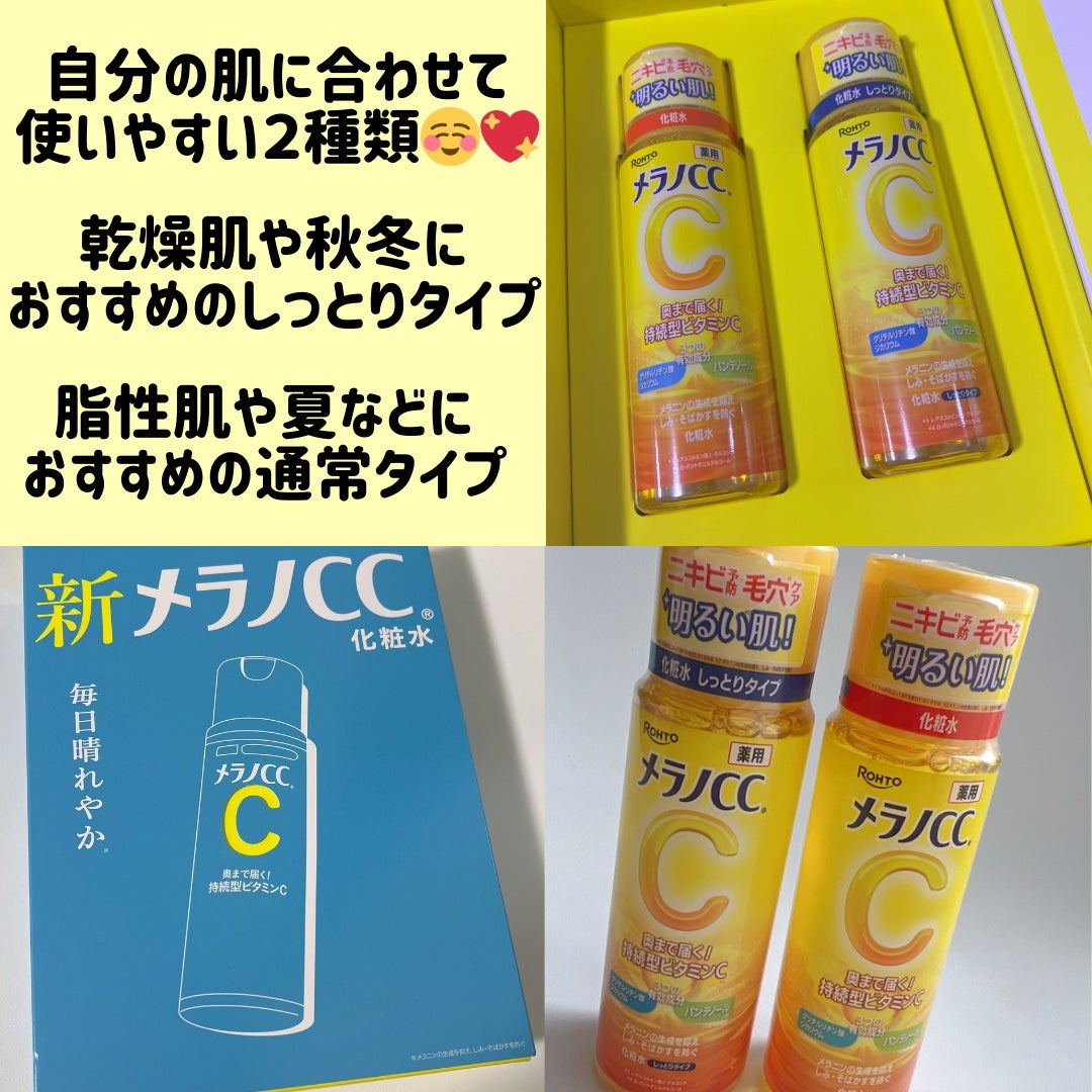 メラノCC 薬用しみ対策美白化粧水/メラノCC/化粧水を使ったクチコミ(3枚目)