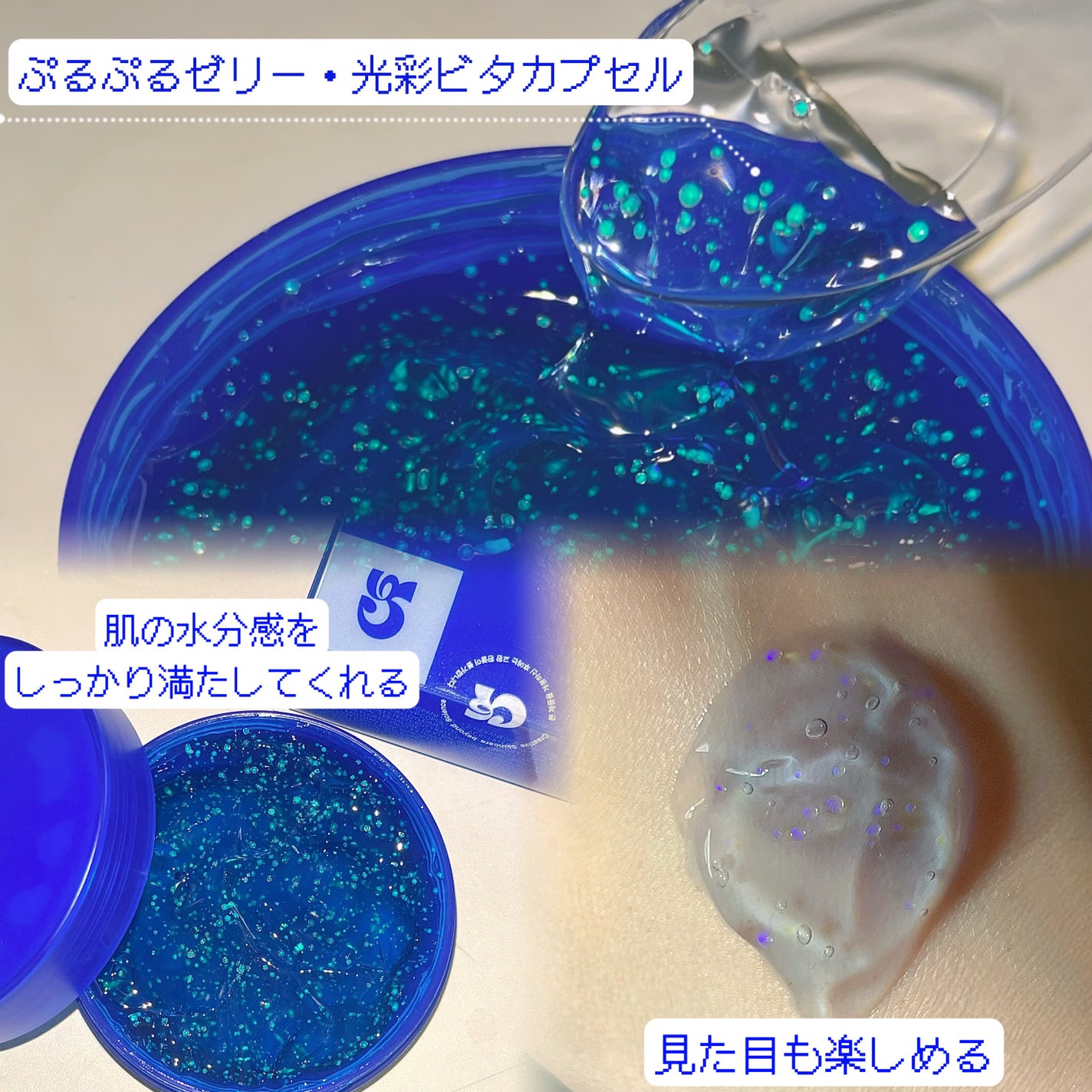 ヒアルロニック ビタ スパークル ゼリー/Celladix/フェイスクリームを使ったクチコミ(2枚目)