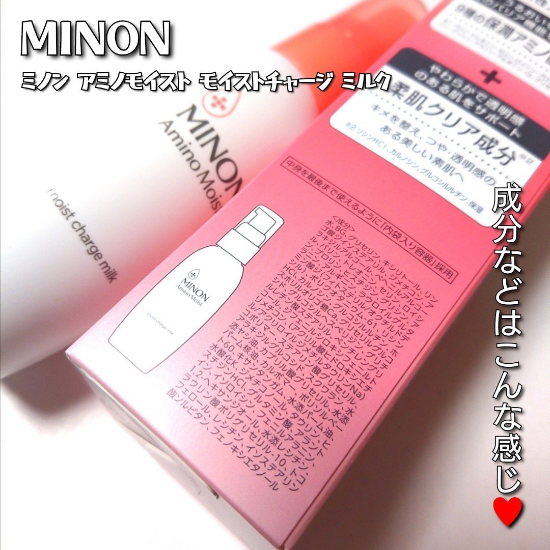 ミノン アミノモイスト モイストチャージ ミルク/ミノン/乳液を使ったクチコミ（3枚目）