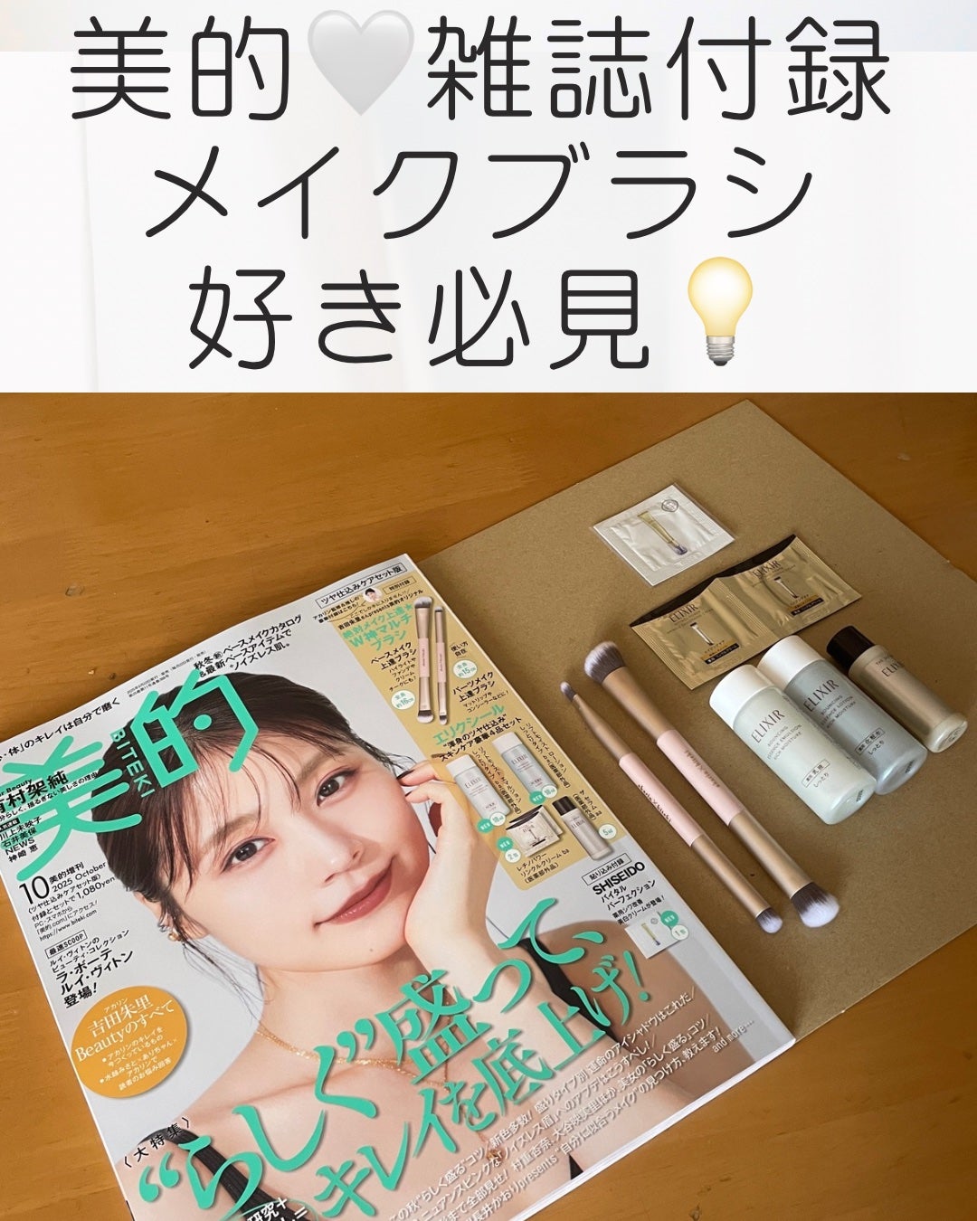 美的スペシャル10月号 おかえりピンク版/美的/雑誌を使ったクチコミ(1枚目)