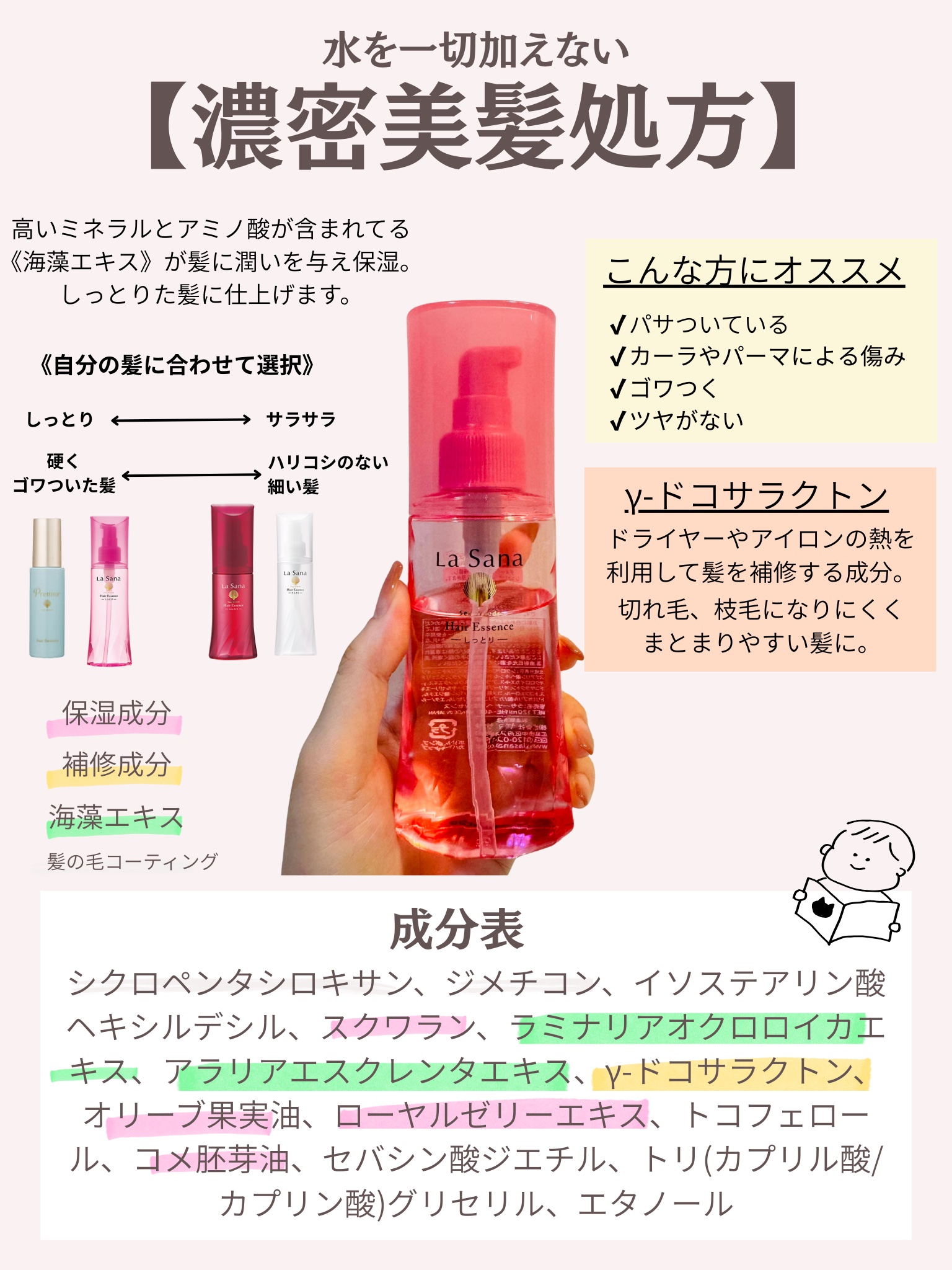 海藻 ヘア エッセンス しっとり/ラサーナ/ヘアオイルを使ったクチコミ（1枚目）