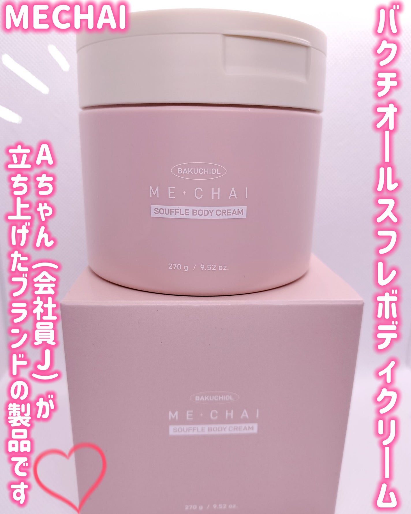 バクチオールスフレボディクリーム/MECHAI/ボディクリームを使ったクチコミ(1枚目)