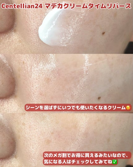 マデカクリームタイムリバース/センテリアン24/フェイスクリームを使ったクチコミ(4枚目)