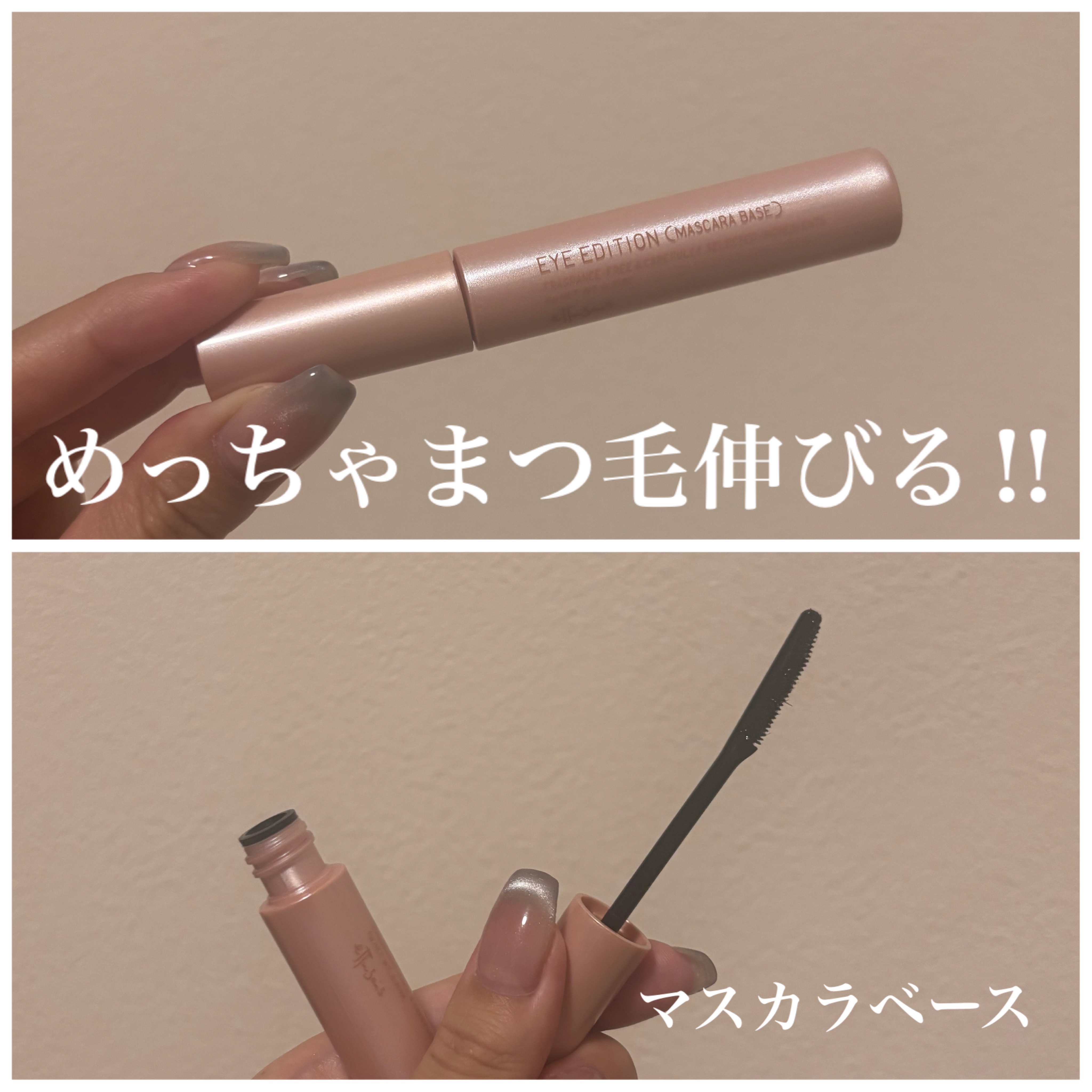  🏷 ︴ettusais エテュセ アイエディション

マスカラベース
LE 08

LIPS購入品です！

もっと早く買えばよかった🥹

めっちゃ伸びます！！！！！！
すぐ乾きます！！

色は黒っぽいグレーみたいな感じかな
毎日使う(