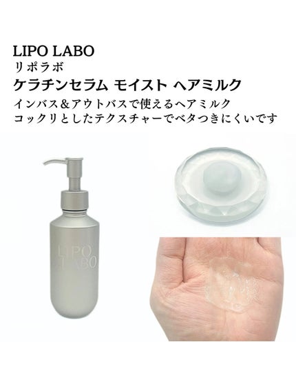 リポ ラボ ケラチンセラム ジェルモイスト シャンプー /トリートメントスリークリペア*/LIPO LABO/市販シャンプーを使ったクチコミ(4枚目)