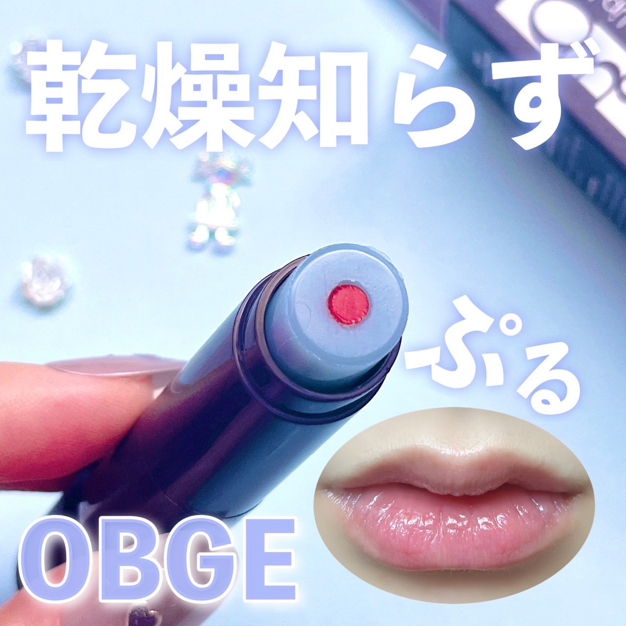 ムードチェンジリップバーム/オブジェ/リップバームを使ったクチコミ（1枚目）