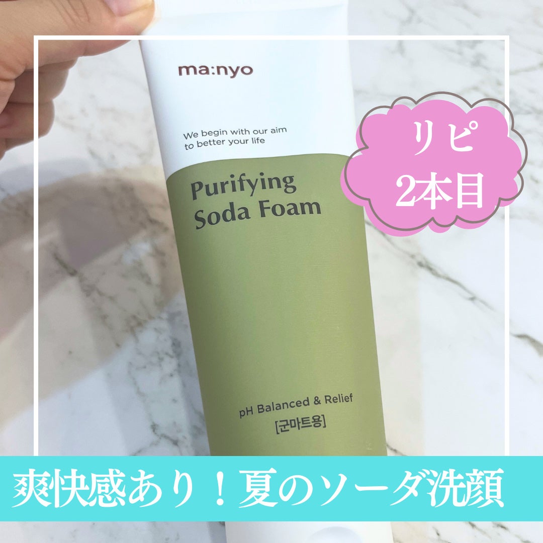 ソーダ洗顔料/manyo/洗顔フォームを使ったクチコミ(1枚目)