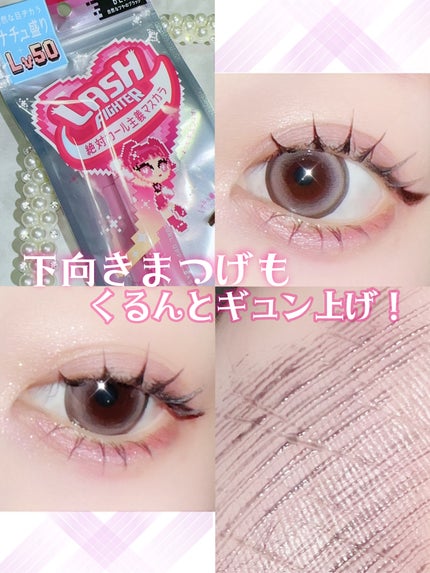 ラッシュファイター カールアッパーマスカラ Lv50/ラッシュファイター/マスカラを使ったクチコミ(1枚目)