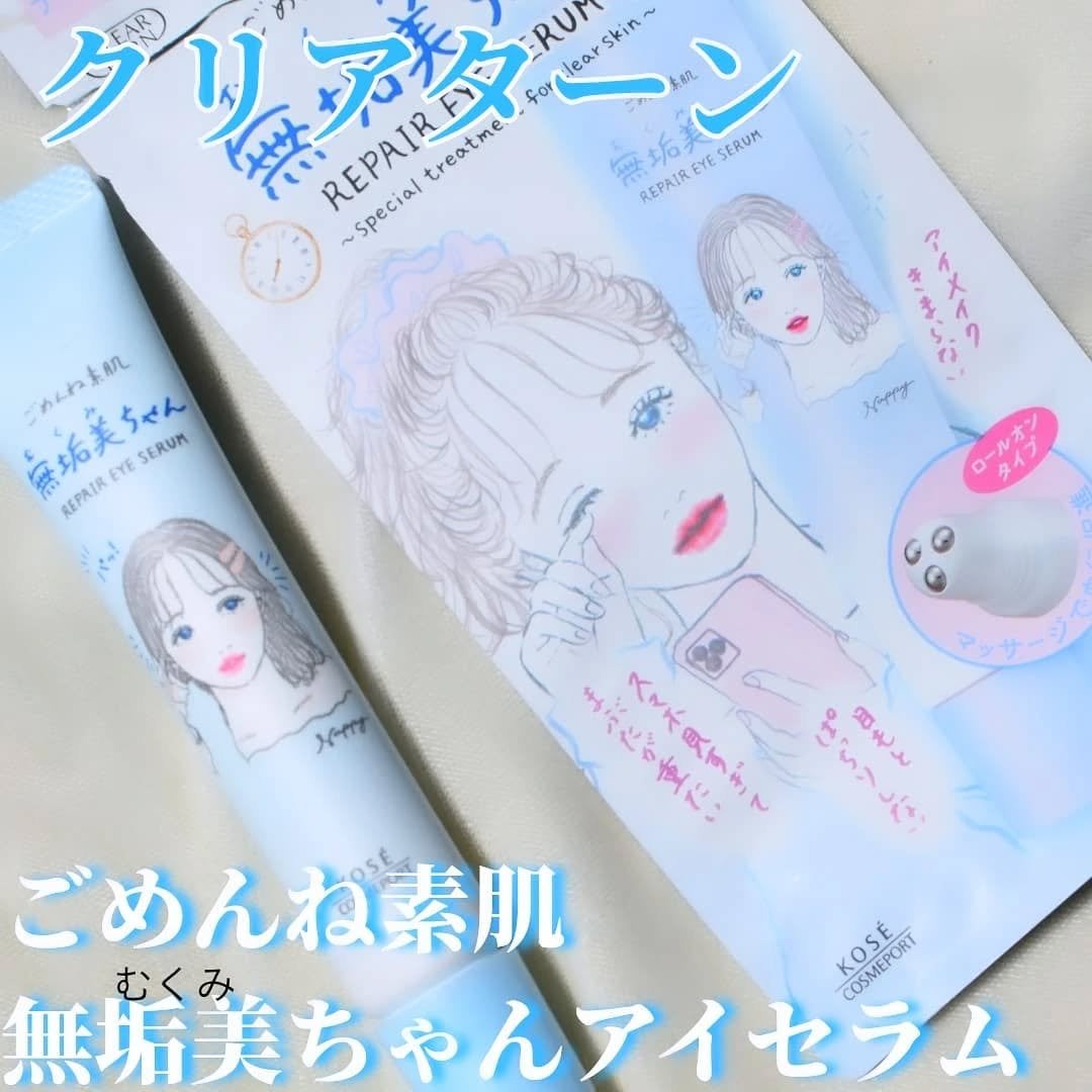 まぴねーず@フォロバ100 on LIPS 「#PR#クリアターンクリアターン ごめんね素肌 無垢美ちゃんア..」(1枚目)