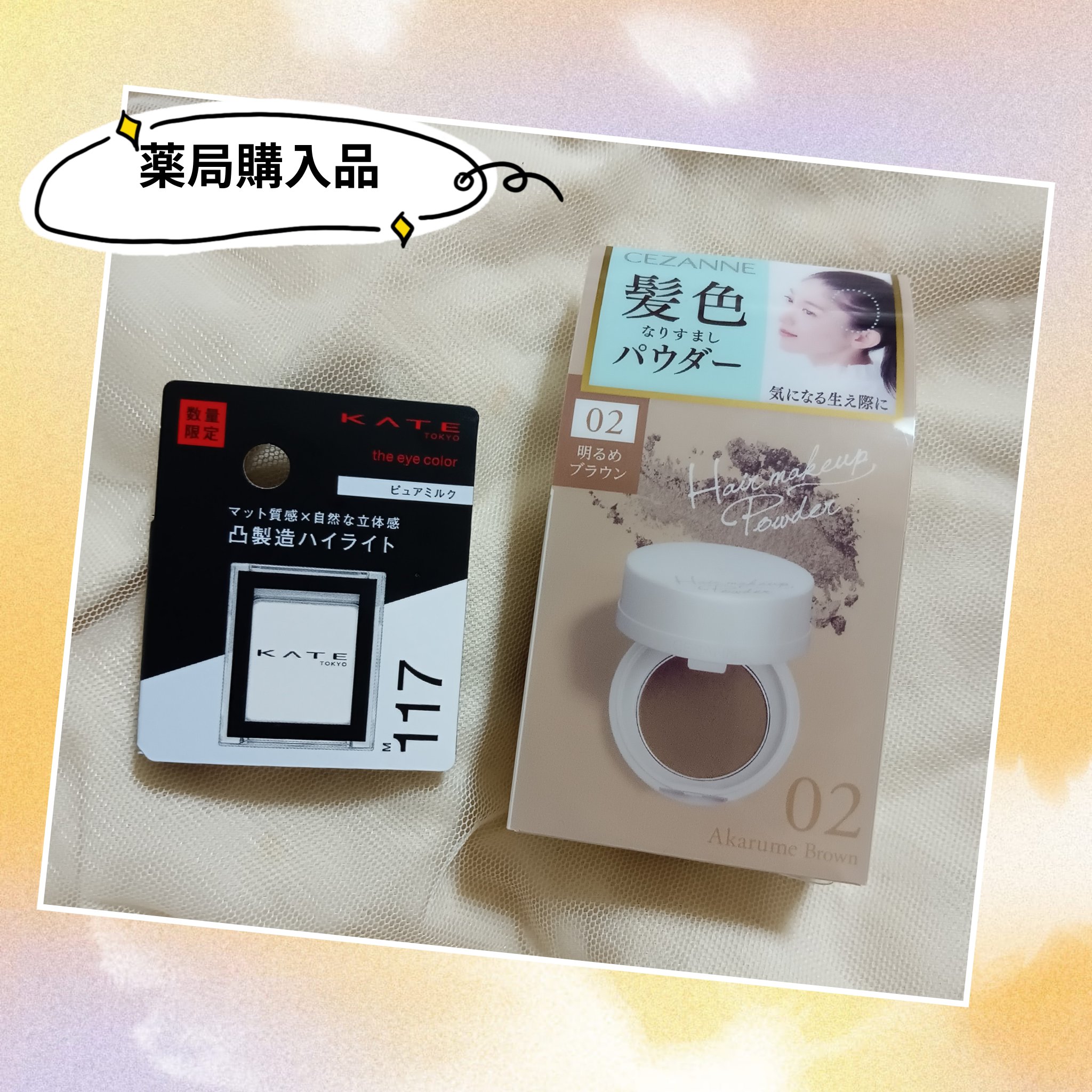 ヘアメイクパウダー/CEZANNE/ヘアケア・スタイリングを使ったクチコミ（1枚目）