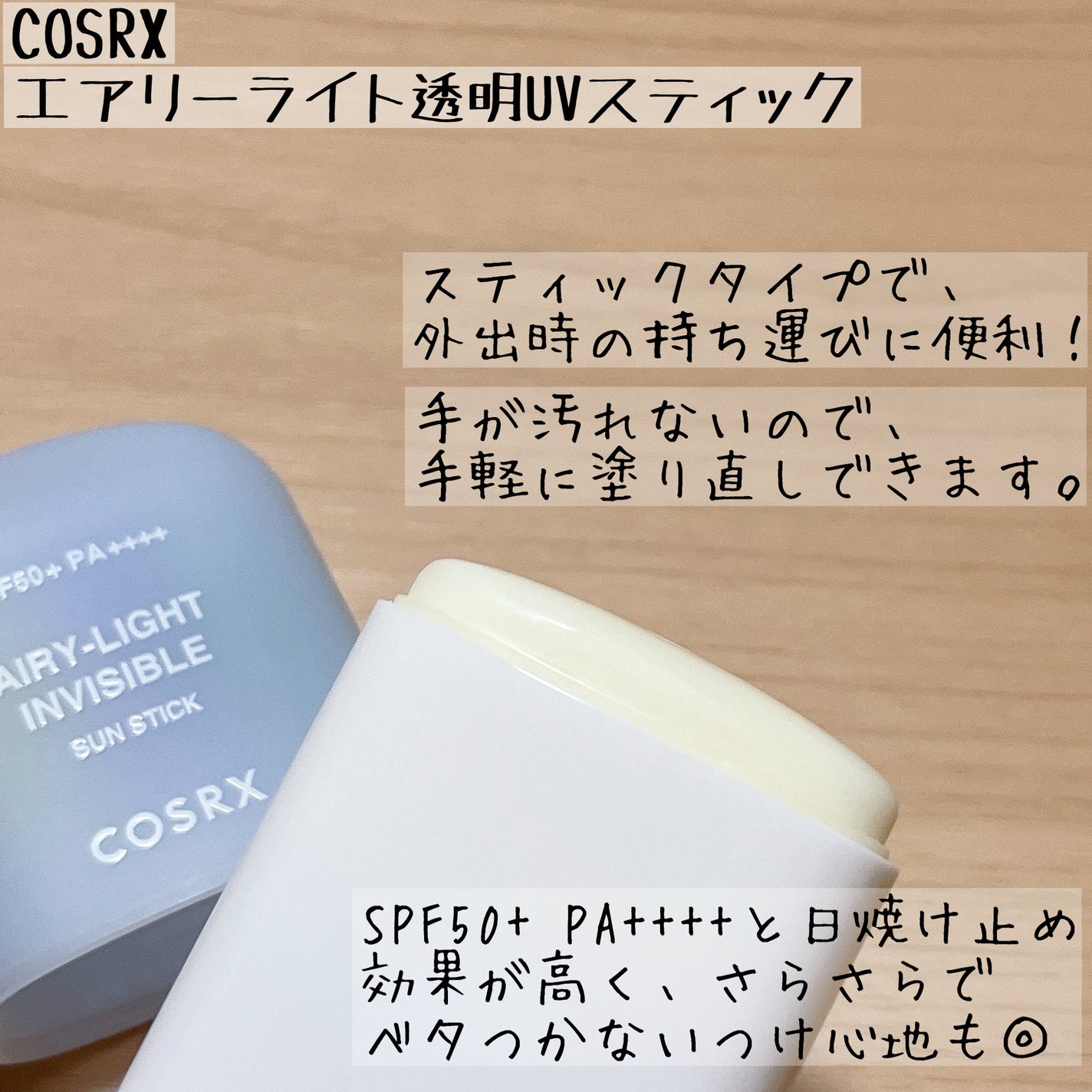 ウルトラライト透明UVクリーム/COSRX/日焼け止めクリームを使ったクチコミ(2枚目)