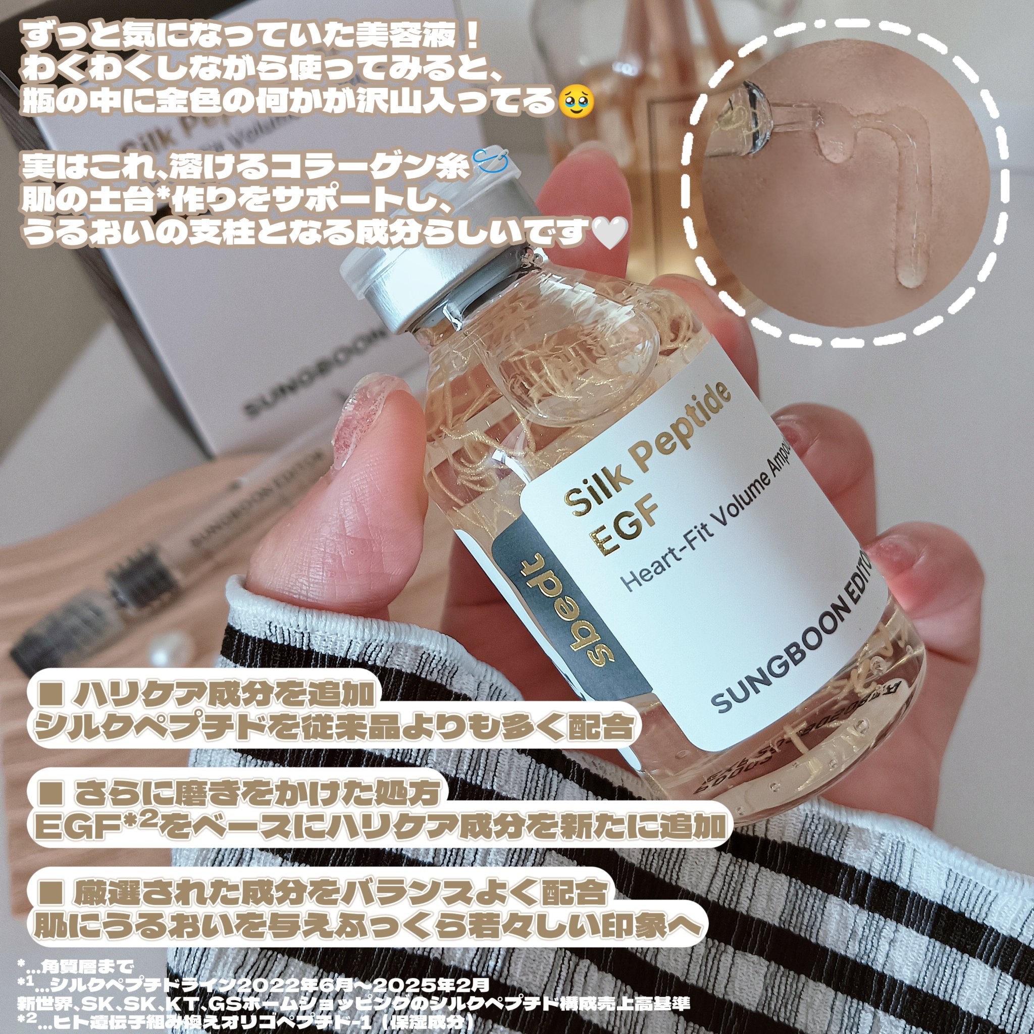シルクペプチドインテンシブリフティングアンプル/SUNGBOON EDITOR（成分エディター）/美容液を使ったクチコミ（3枚目）