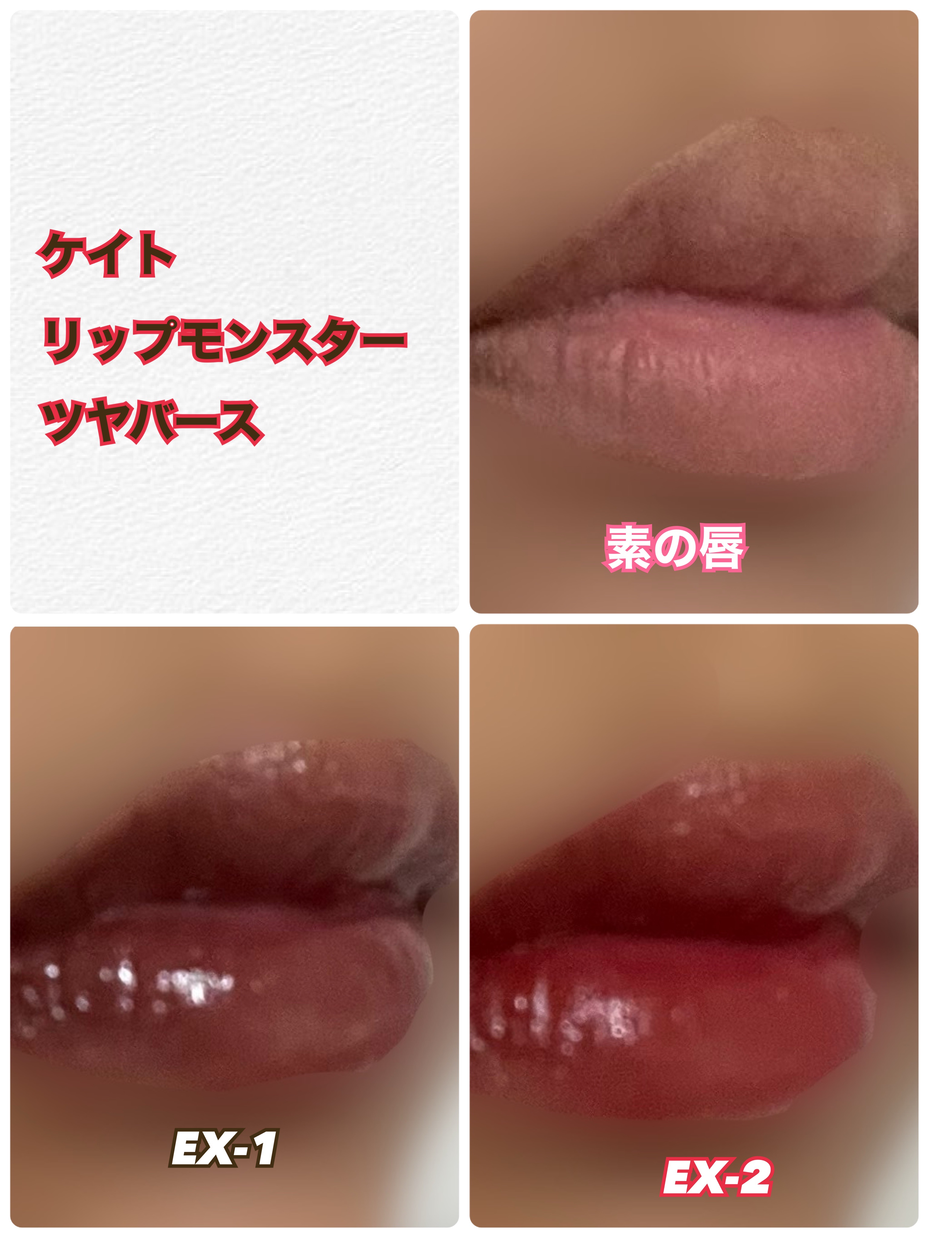 ケイト リップモンスター ツヤバース/KATE/口紅を使ったクチコミ（3枚目）