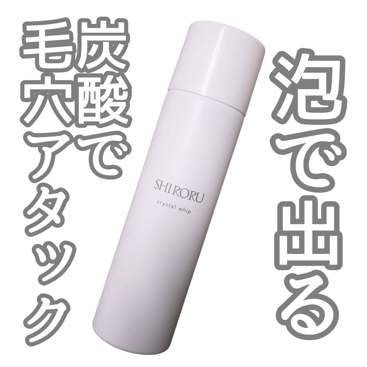 クリスタルホイップ/SHIRORU/泡洗顔を使ったクチコミ(1枚目)