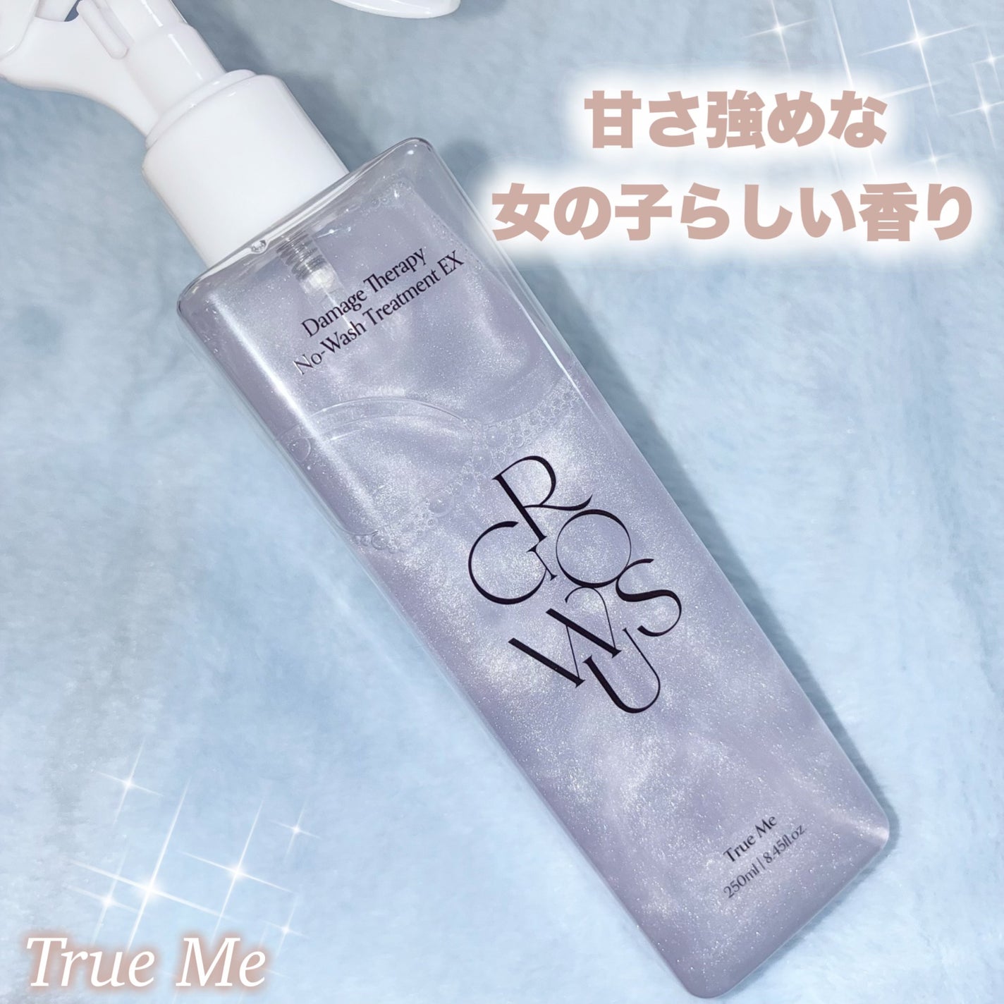 ダメージセラピーノーウォッシュトリートメントEXトゥルーミー (ムスクの香り)/GROWUS/ヘアミストを使ったクチコミ(3枚目)