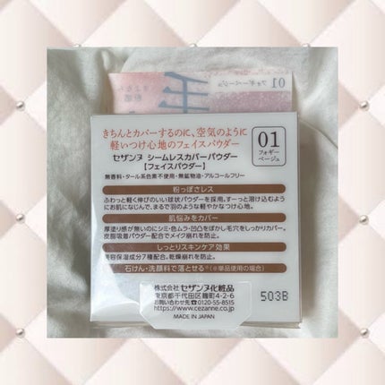 シームレスカバーパウダー/CEZANNE/フェイスパウダーを使ったクチコミ(2枚目)