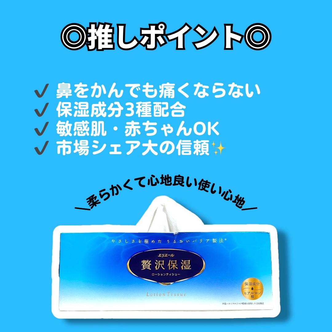 エリエール 贅沢保湿/エリエール/ティッシュを使ったクチコミ（2枚目）